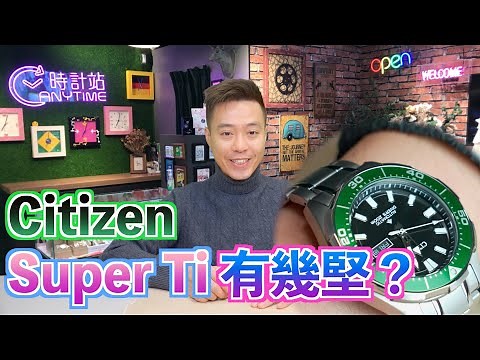 【又大又硬～想要嗎？】星辰超級鈦機械潛水錶，Citizen Super Titanium，Citizen Promaster NY0071-81E｜Anytime 時計站手錶頻道