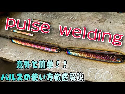 Can be used from tomorrow! Explanation video of pulse welding ♪