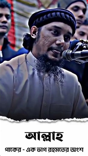 #IslamicVideo #islamerbarta #abutohaadnan #banglawaz #abutohamomadadnan #abu_toha_muhammad_adnan