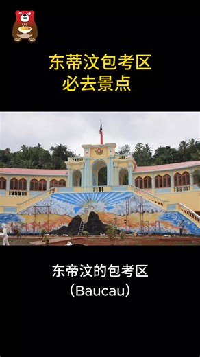 东蒂汶包考区必去景点 #beautifulplaces #travelvideoideas #jelajahnegeri #amazingview #aroundtheworld #kelilingdunia #jalanjalantraveling #tiktoktraveltrend #travellingtheworld #traveljourney