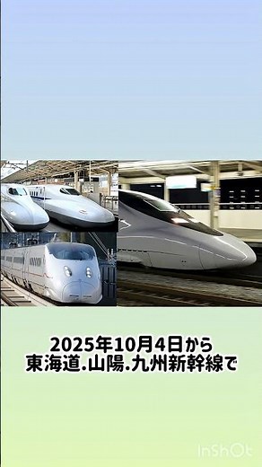 LINEで新幹線切符が購入できる！！#新幹線 #jr九州 #jr西日本 #jr東海