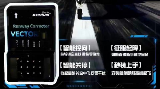 Dynam迪乐美 VECTOR 滑跑纠偏陀螺仪接线说明