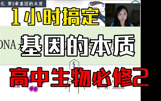 高中生物必修2《遗传与进化》3.1DNA是主要的遗传物质 3.2DNA的结构 3.3DNA的复制 3.4基因通常是有遗传效应的DNA片段