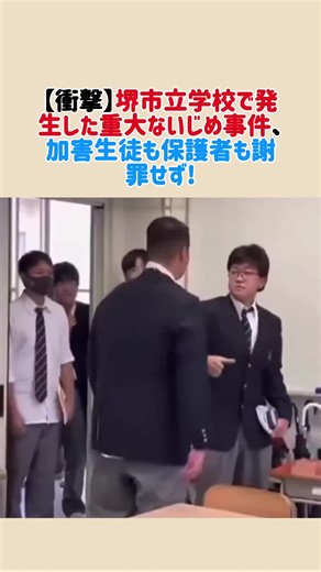 重大ないじめ事件の報告と社会の反響