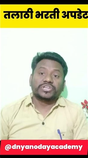 Talathi Bharti New Update 2026 | तलाठी भरती 2026 #talathi #तलाठी #talathiupdate