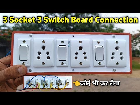 3 Sockets + 3 Switches Box Wiring | Electric switch board connection | 3 switch & socket connection
