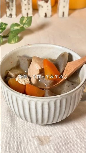旨み重なる✨筑前煮風 鶏肉の五目スープ｜毎日簡単！無理せず美味しくスルッと痩せる夜スープ♡ #スープレシピ #ダイエット #痩せるスープ #ダイエット #とり五目スープ #鶏肉の五目スープ