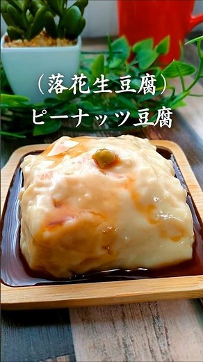 How to make peanut tofu [peanut tofu] No knife needed! Just mix! Made with peanut cream