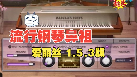T109-[爱丽丝钢琴音源]Native Instruments Alicias Keys v1.5.0.3 [KONTAKT]（6.99Gb）