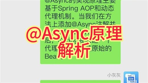 硬核解析：Spring Boot @Async异步调用原理及实战踩坑指南
