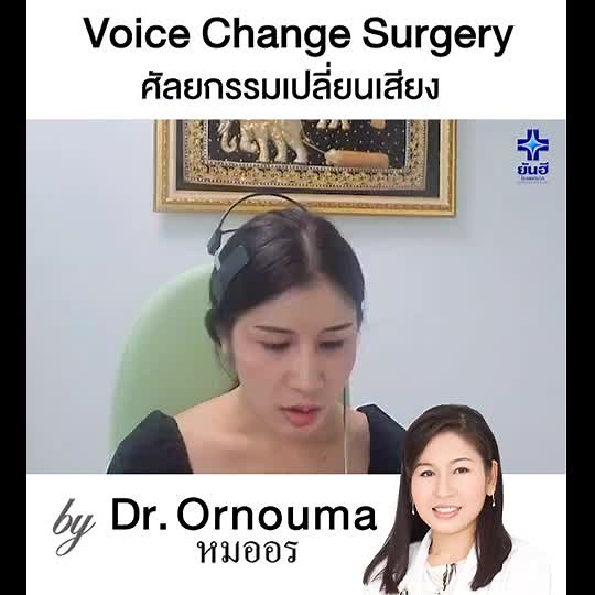 voice change surgery low to high pitch by Dr.ORNOUMA Yanhee international hospital