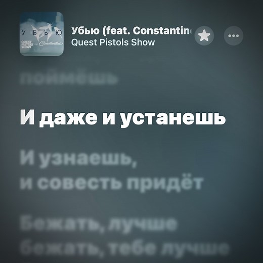 Убью: Песня о Совести и Бегстве