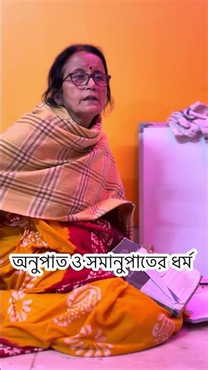 অনুপাত সমানুপাতের ধর্ম || Properties of Ratio and Proportion || #shorts #maths