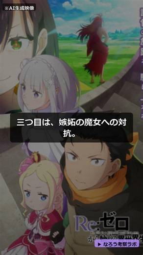 Re:ゼロ4期、スバルが〇〇を救う3つの理由 #Shorts