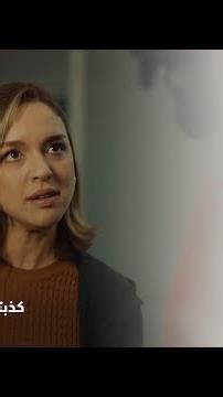 أفشت سرّه دون تردد ولكن نزار صدمها بالحقيقة | كذبتي الحلوة