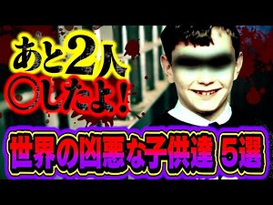 【恐怖】世界で最も危険な子供たち…信じられないレベル。