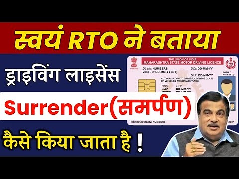 How to Surrender Driving Licence in India | Driving Licence Surrender kaise karen | Technical Alokji