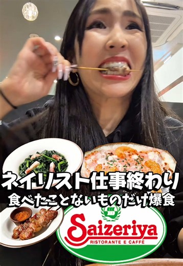 サイゼリアでの爆食体験とネイリストの日常