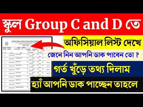🔥 School Service Group C & D Previous Year Cut off Waiting List Data District wise Group C D cut off