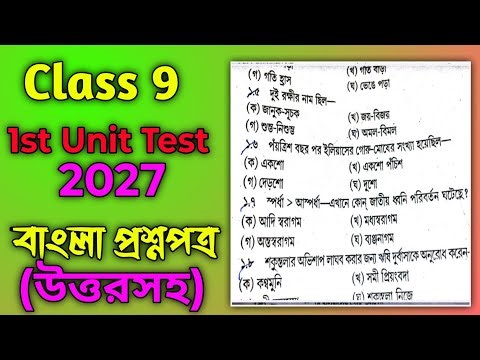 Class 9 1st unit test 2027 bengali question paper