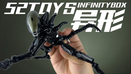 童年阴影！52TOYS 异形2.0 ALIEN 万能匣 可变形模型成品玩具！【老黄掰玩具】