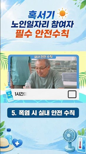 [Safety Education Drama] Indoor Safety Guidelines