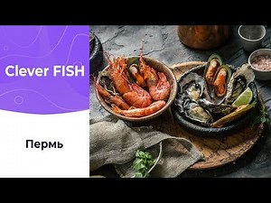 Как Clever Fish работают с UDS?