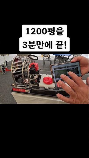 논1200평 제초제살포쉽게하기#농기계전문채널#엔테크#농기계작동법#제초제 #RC제초제#제초제살포기