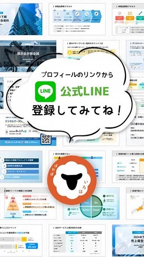 スライド配布用公式LINEを立ち上げました！#パワーポイント #powerpoint #パワポ