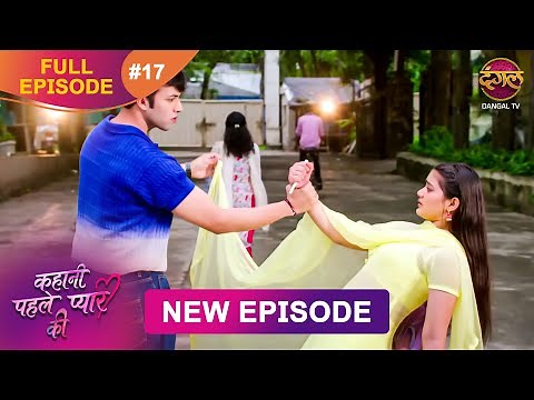 Kahani Pehle Pyaar Ki | Full Episode 17 | 18 July | New show Full HD | Dangal TV