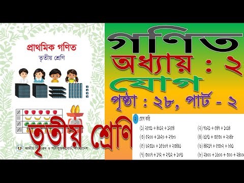 Class 3 Math Chapter 2 Addition page 28 part 2