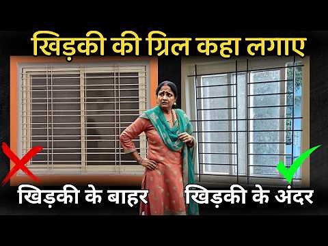 Window Grills Should You Install Them Inside or Outside? | Pros and Cons Explained for Indian Homes