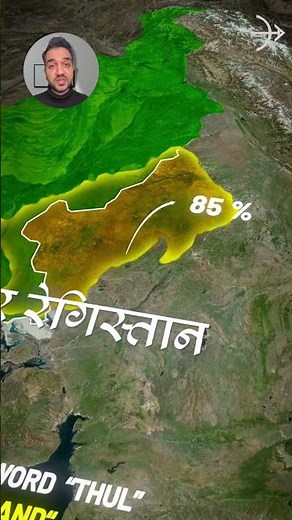 Thar Desert - Great Indian Desert | NCERT Geography #shorts #ncert