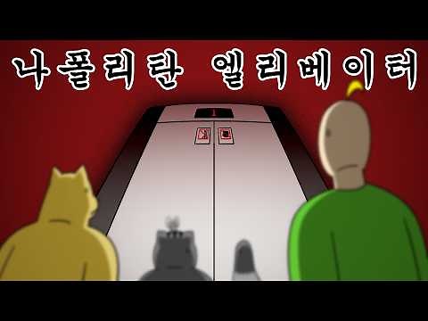 [Beast Friends] A suspicious and creepy elevator