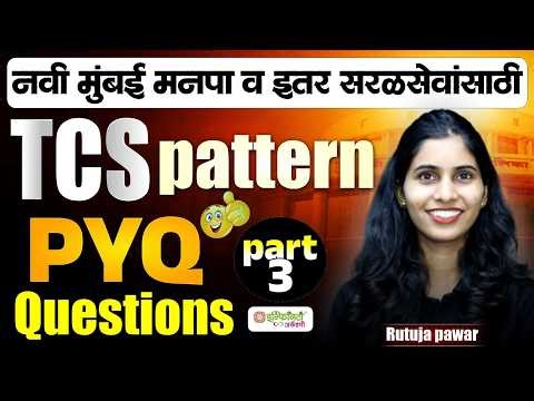 नवी मुंबई मनपा भरती | सरळसेवांसाठी TCS PYQ Questions | Part 3 | Live Session