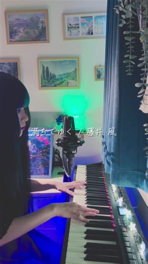 藤井風の「満ちてゆく」カバー