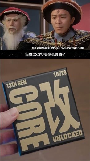 品牌臺式機也用筆記本CPU？這算魔改CPU嗎？