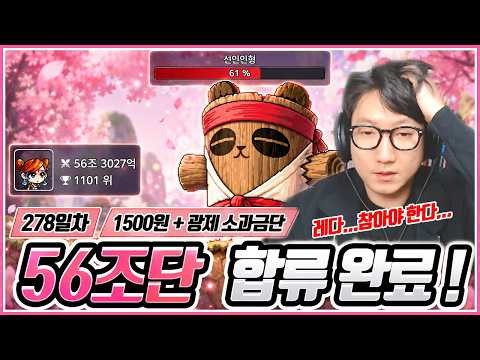 [메이플 키우기] 🍄 278일차 메린이! 오늘부터 레다 극 존버!!!
