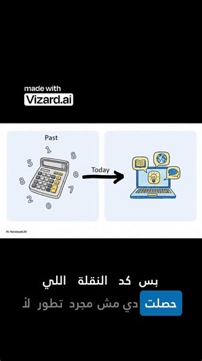 🎬 كيف تحول الكمبيوتر من آلة حاسبة إلى ChatGPT؟ 🤯