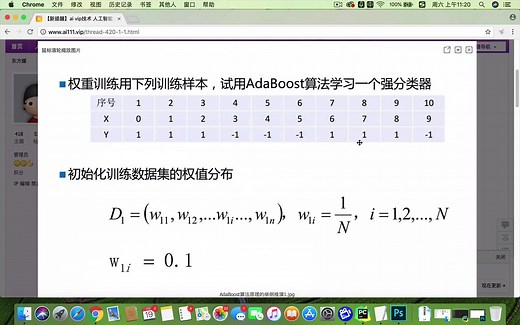 41、AdaBoost算法原理的举例推演_重点掌握