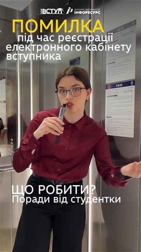 Помилка під час реєстрації електронного кабінету вступника: що робити? #вступ2026
