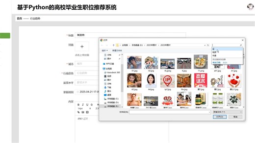 django基于Python的高校毕业生职位推荐系统（含系统配套万字文档）