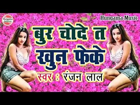 Bur chode Prakashva sala bur chode Bhojpuri ganda gana 2022