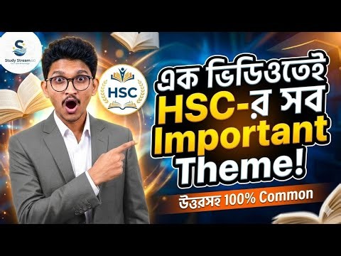 Most Important HSC Themes (with answers) | 100% Guaranteed Common 🔥 | HSC Theme Writing | Study S...