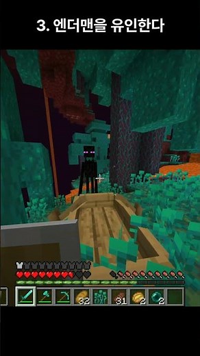 초보자도 쉽게 따라할 수 있는 마크 엔더맨 쉽게 잡는 법!