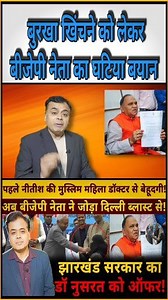 Burkha Khinchne Ko Lekar BJP Neta Ka #abhisarsharma #abhisarsharmanews #abhisarsharmatodaynews #short #news #Indianews #Facebookreels #BiharNews #reelsfyp #viralreels #reels #fbreelsfyp #Kishanganj #Bihar #reelsvideo #tranding #trendingreels #RJD | News Live Official