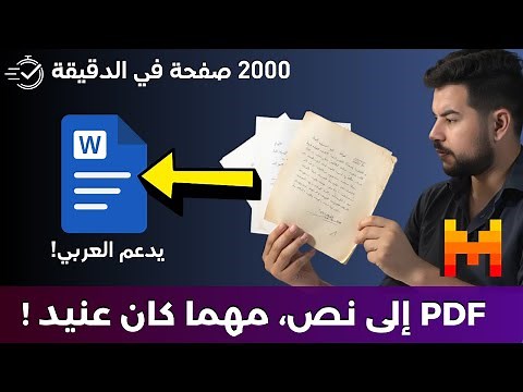 أفضل OCR يدعم العربي مجاناً - Mistral !