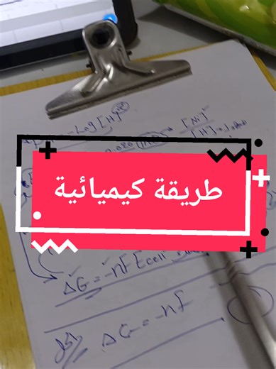 أفضل طريقة لحل أسئلة الكيمياء في الجامعه