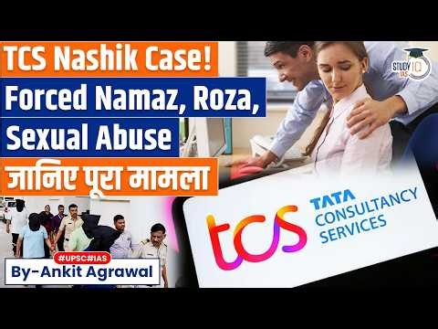 TCS Nashik Case: Sexual harassment, Religious Conversation | Ankit Agrawal Study IQ