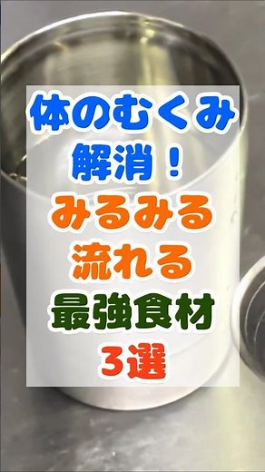 むくみ解消！カリウム最強食材3選